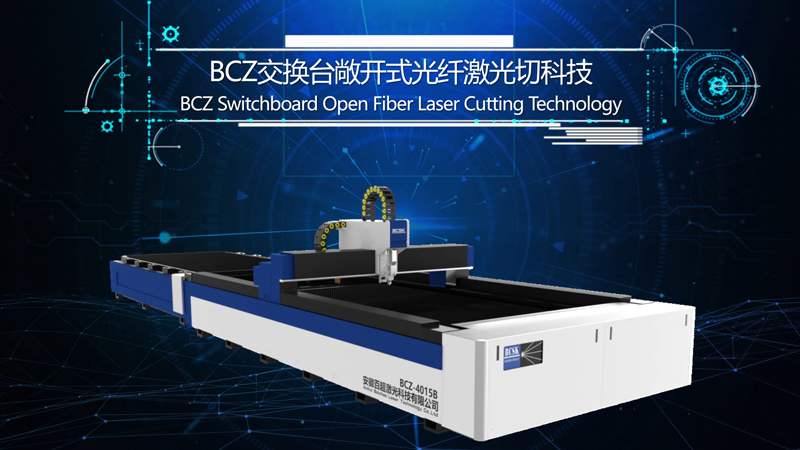 BCZ交換臺敞開式光纖激光切割機三維動畫演示視頻